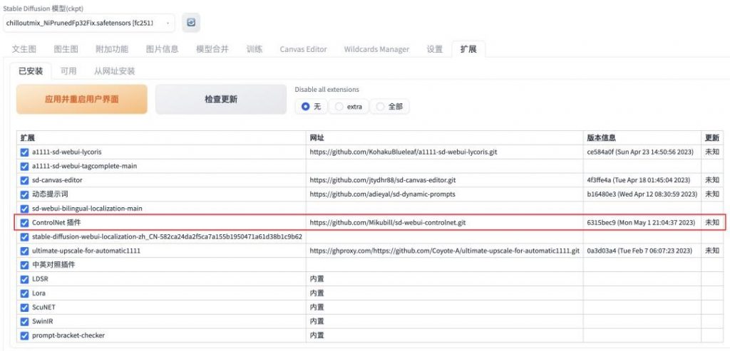 图片[3]-【Stable Diffusion】进阶！ControlNet插件安装配置详细教程