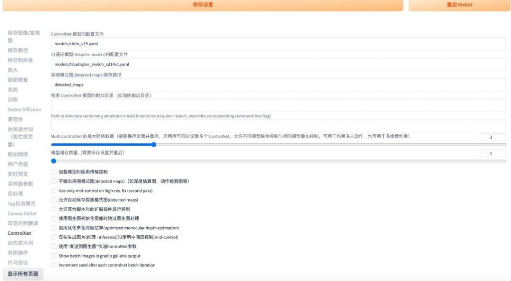 图片[5]-【Stable Diffusion】进阶！ControlNet插件安装配置详细教程