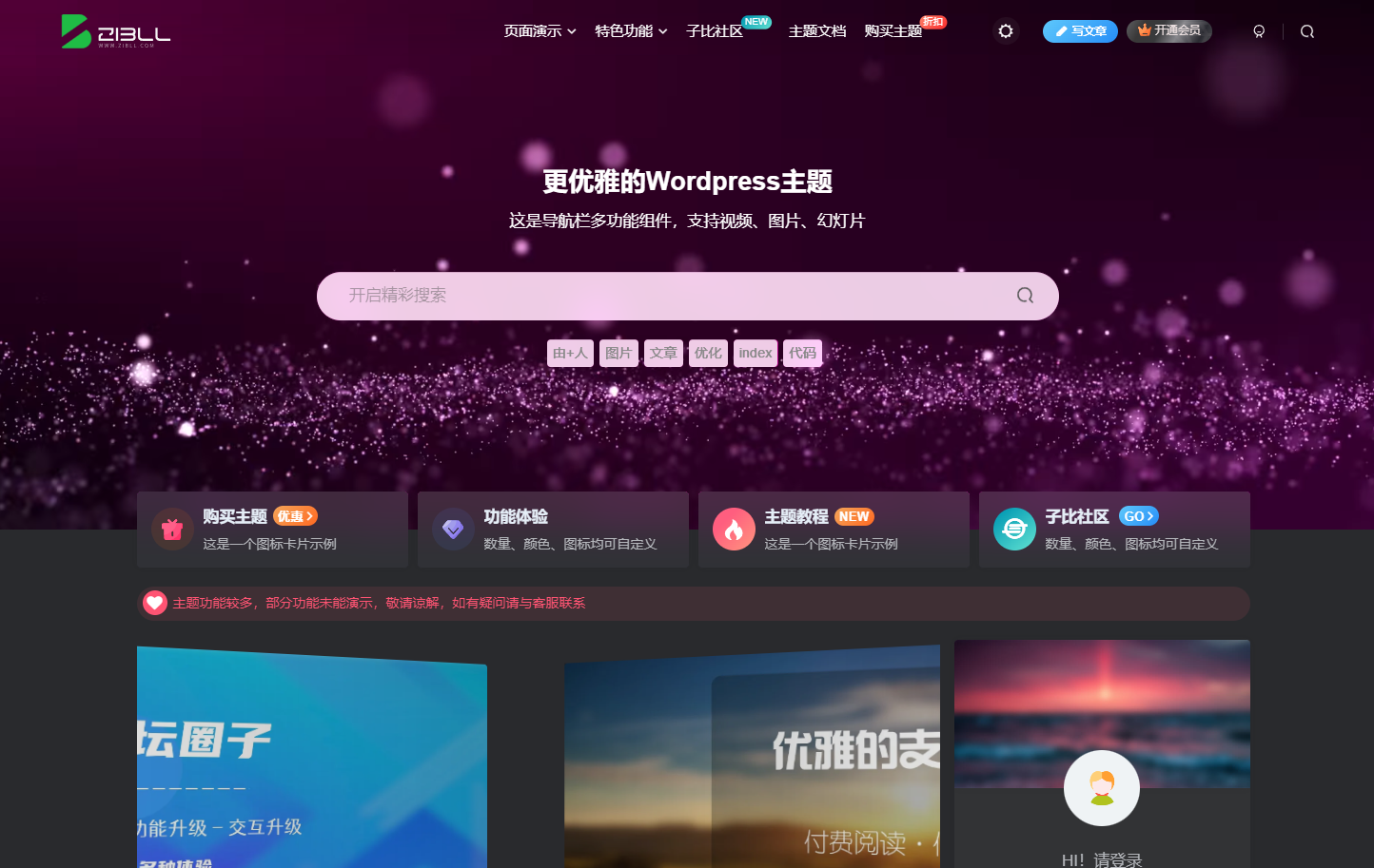 【Wordpress】盘点国内优秀的wordpress收费主题