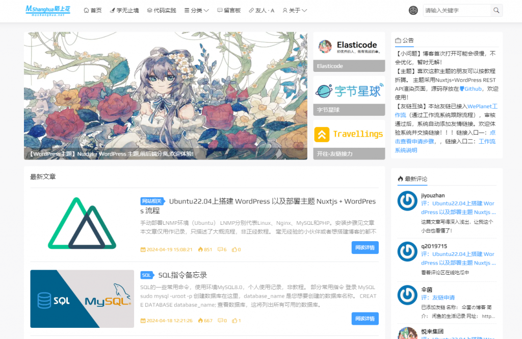 图片[1]-【WordPress】盘点免费开源Blog主题